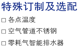 特殊訂制及選配.jpg